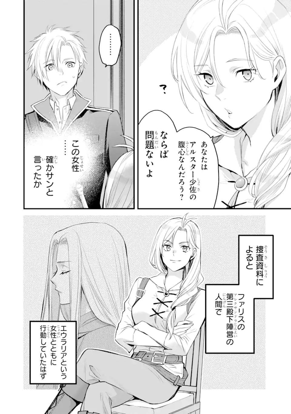 Eris no Seihai Chapter 74.2 2ページ