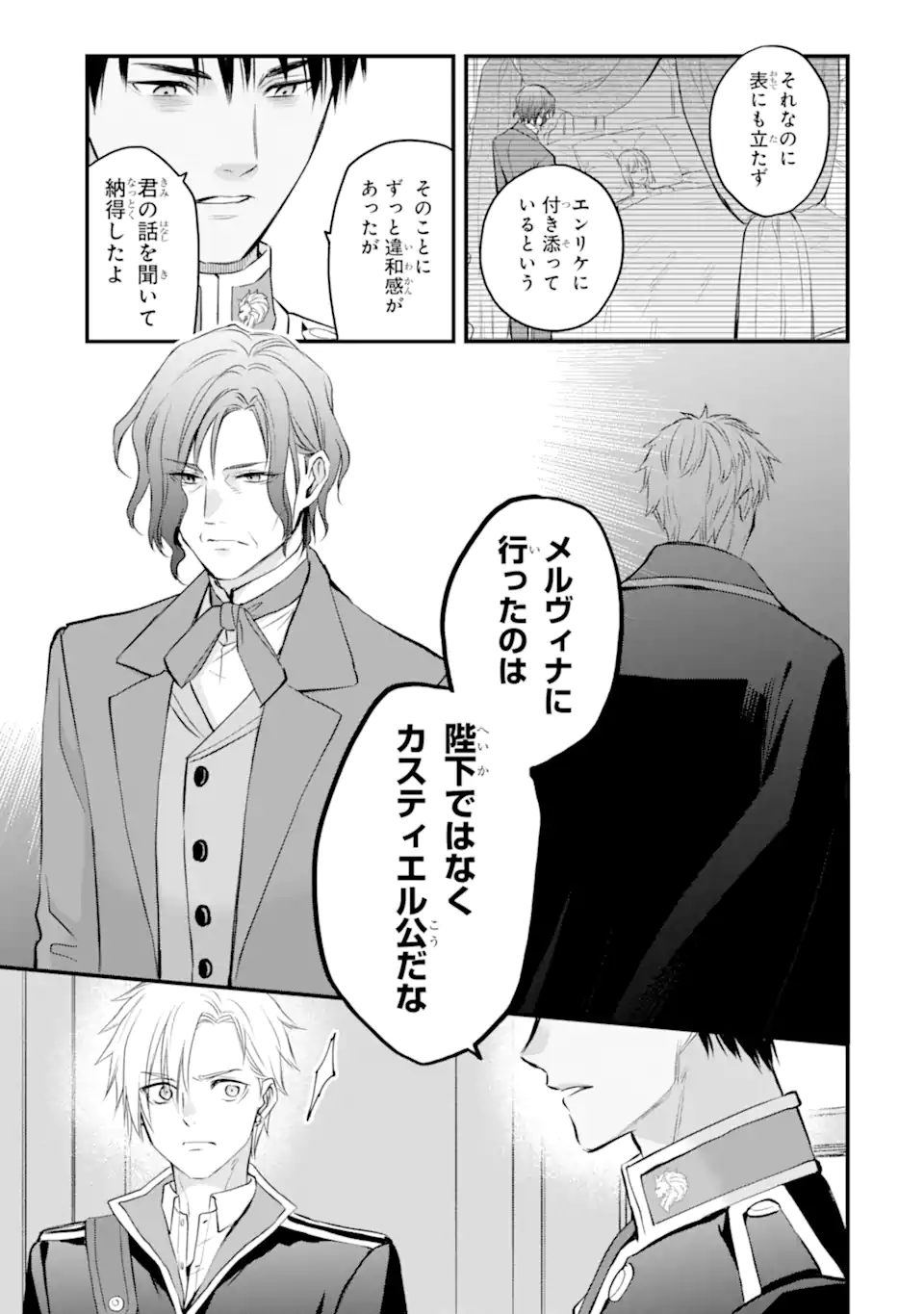 Eris no Seihai Chapter 74.2 11ページ