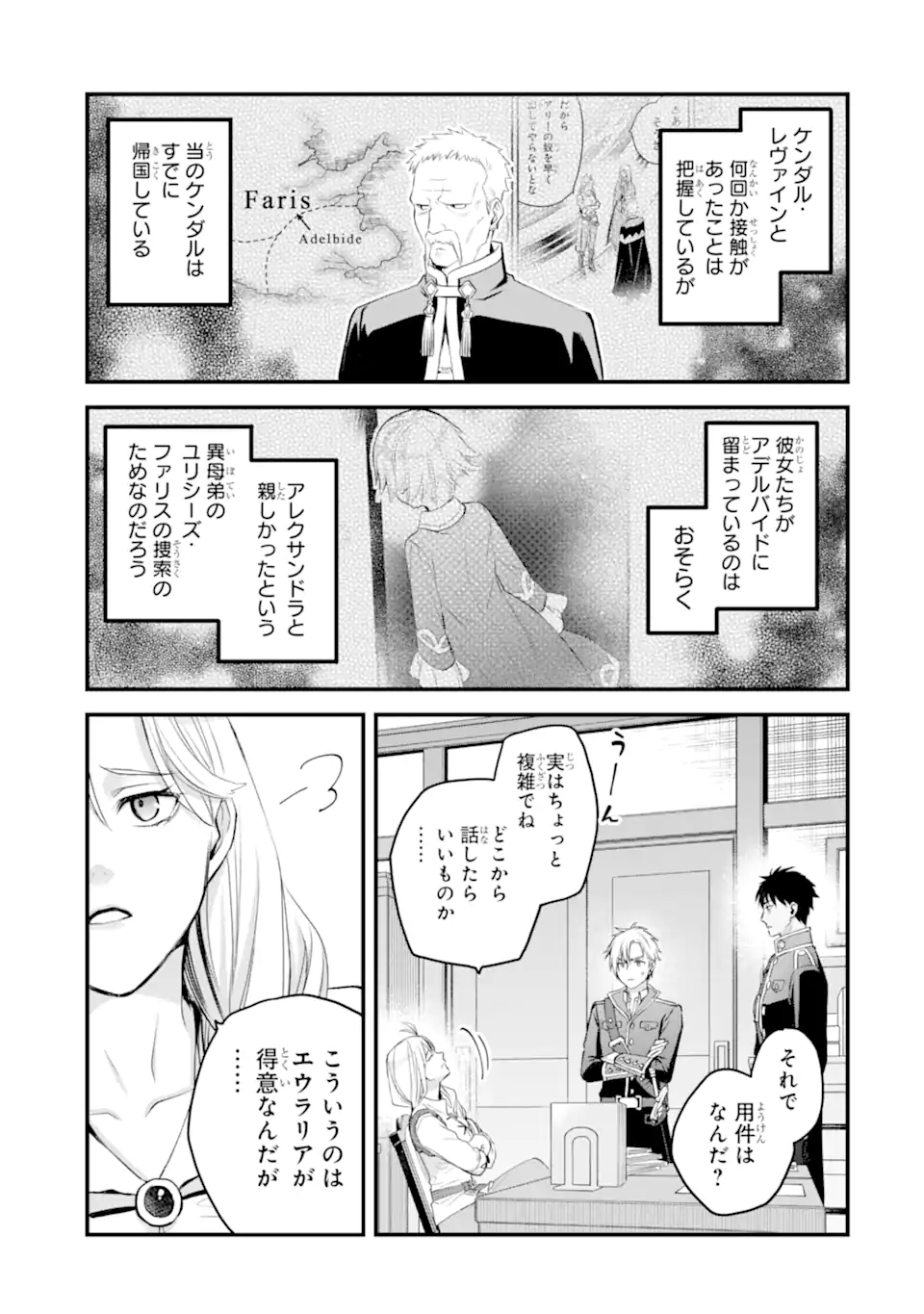 Eris no Seihai Chapter 74.2 3ページ