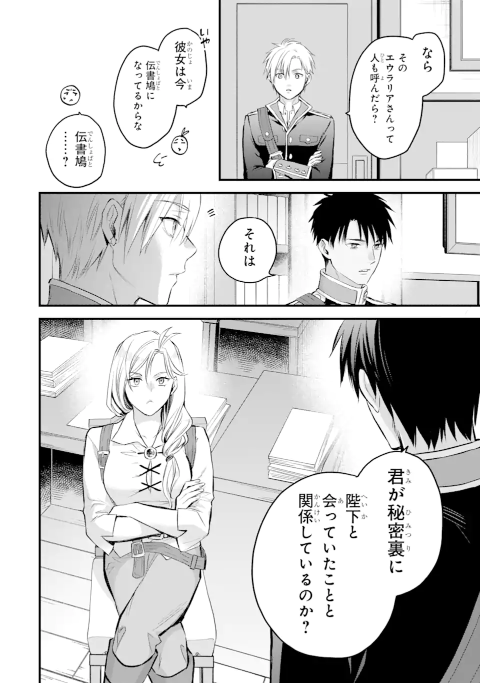 Eris no Seihai Chapter 74.2 4ページ