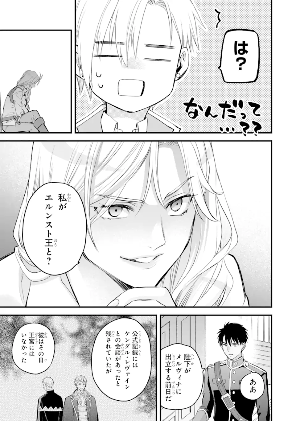 Eris no Seihai Chapter 74.2 5ページ