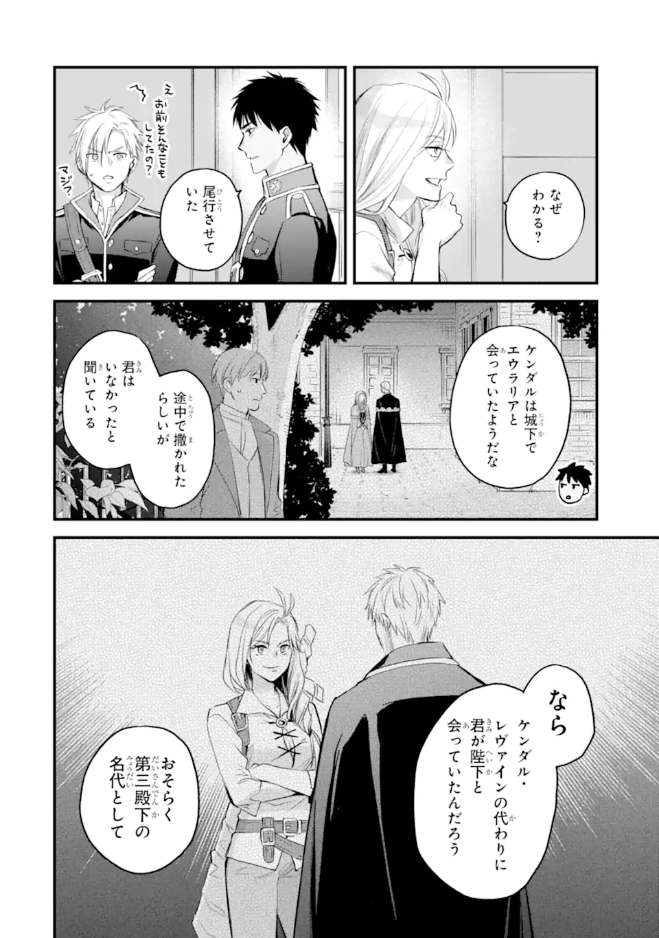 Eris no Seihai Chapter 74.2 6ページ