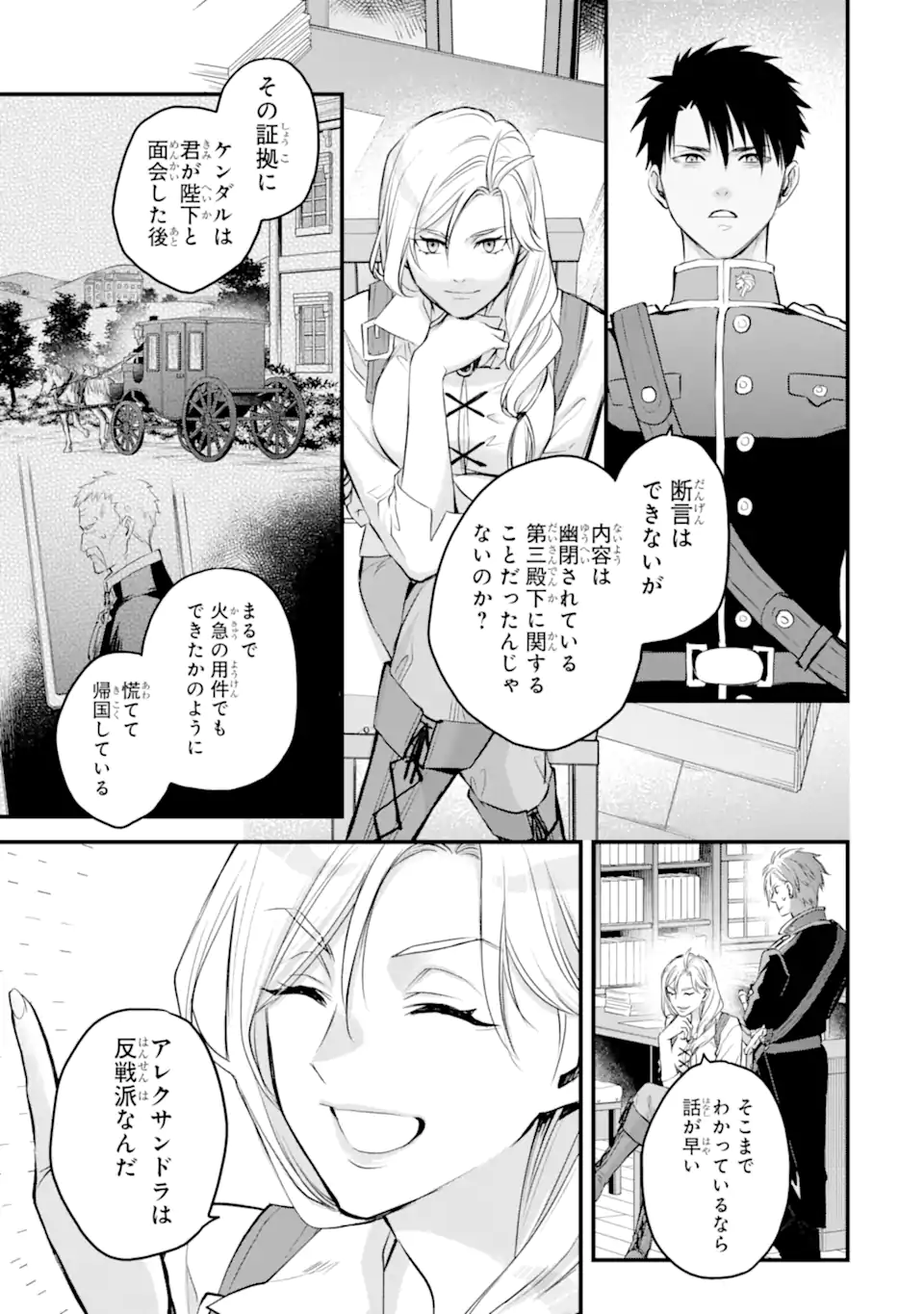 Eris no Seihai Chapter 74.2 7ページ