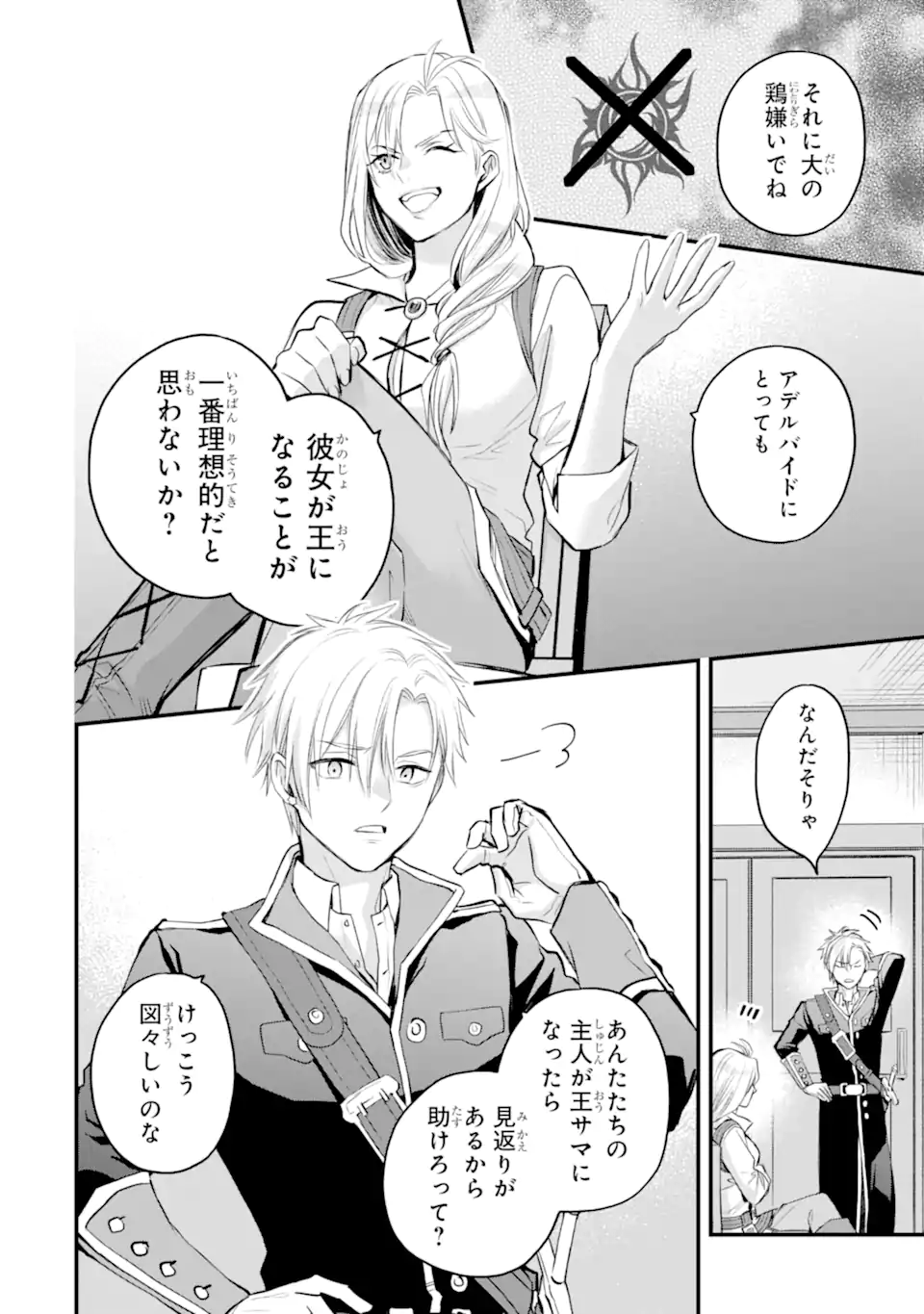 Eris no Seihai Chapter 74.2 8ページ