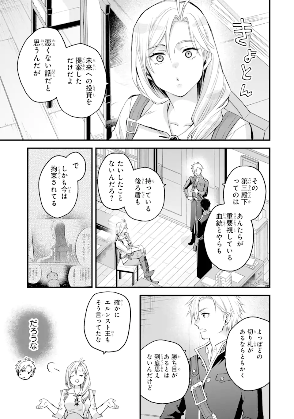 Eris no Seihai Chapter 74.2 9ページ