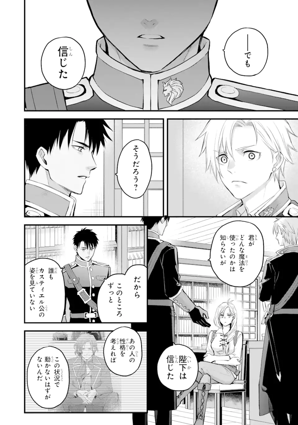 Eris no Seihai Chapter 74.2 10ページ