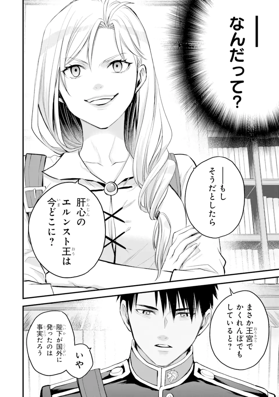 Eris no Seihai Chapter 74.3 1ページ