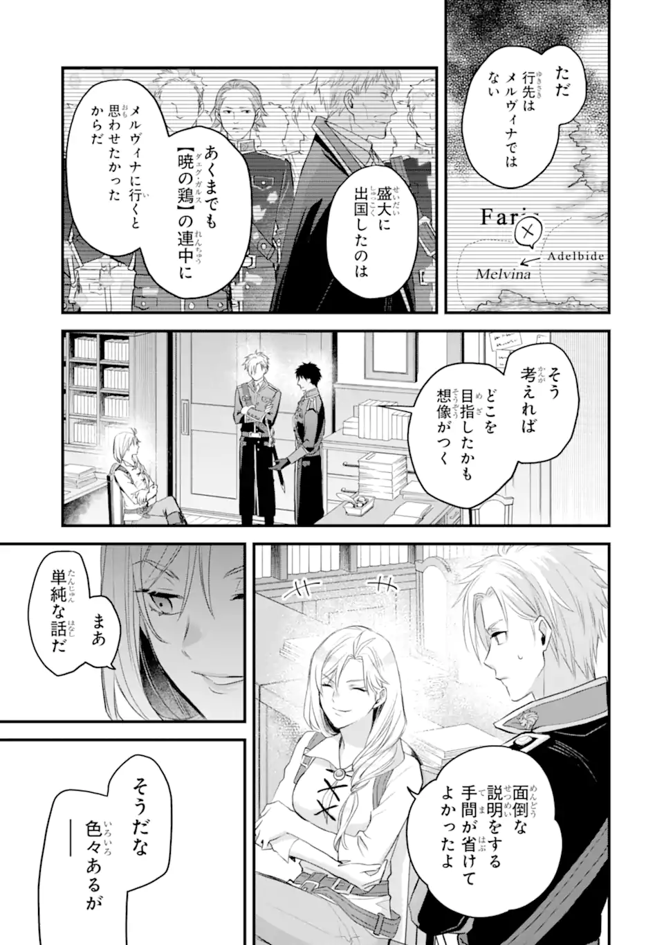 Eris no Seihai Chapter 74.3 2ページ