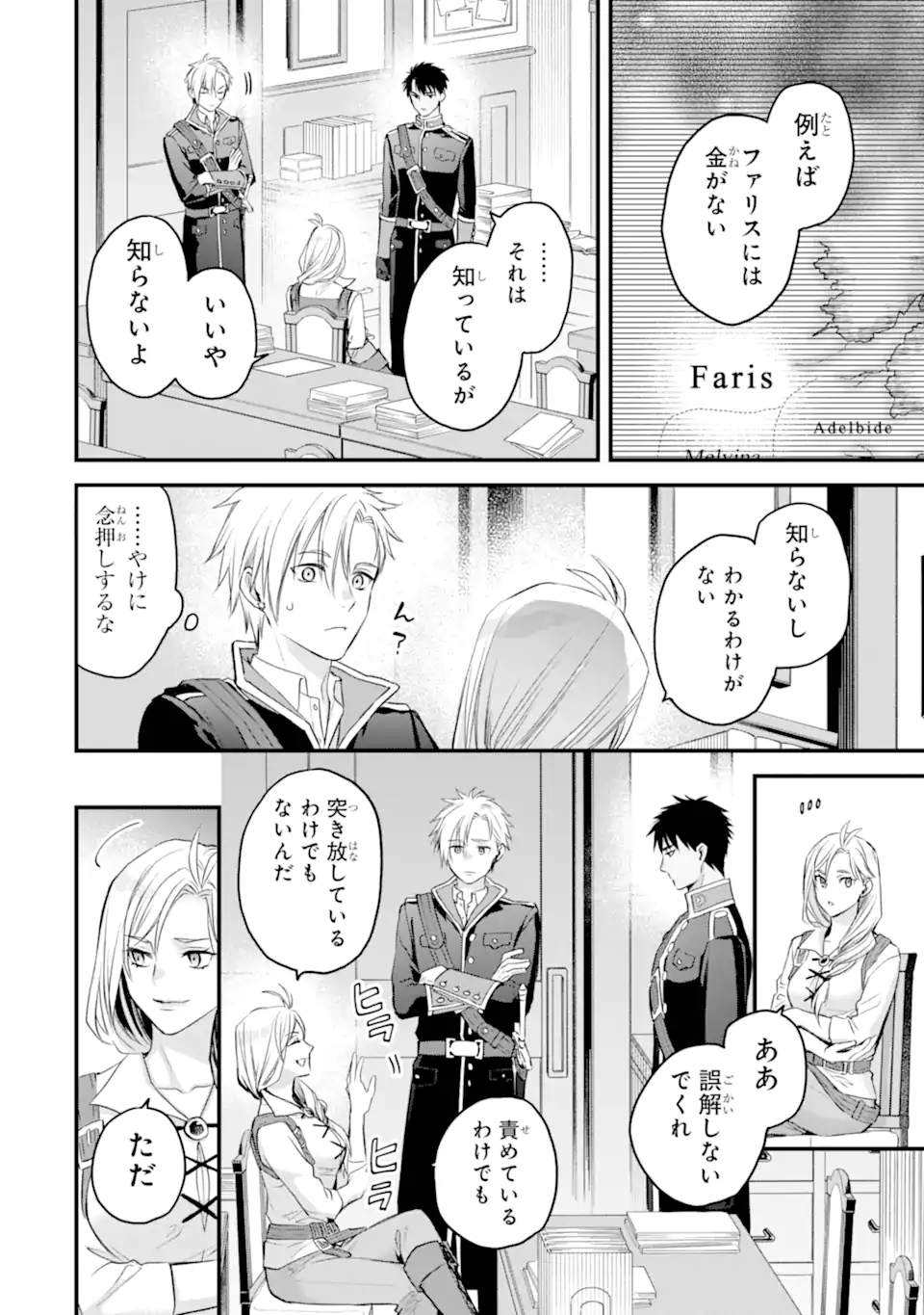 Eris no Seihai Chapter 74.3 3ページ