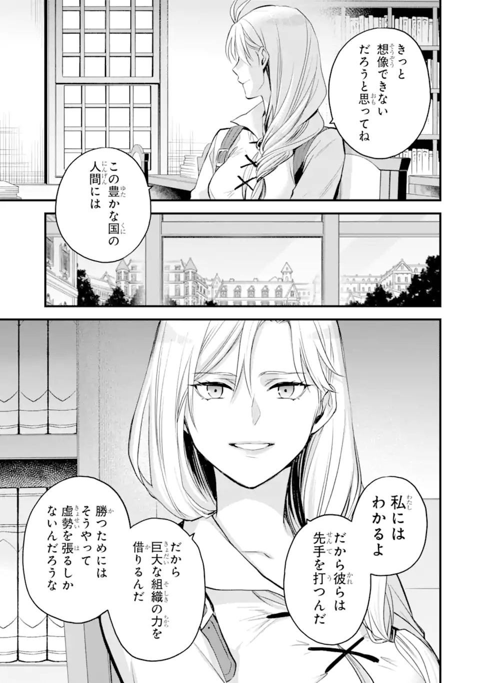 Eris no Seihai Chapter 74.3 4ページ
