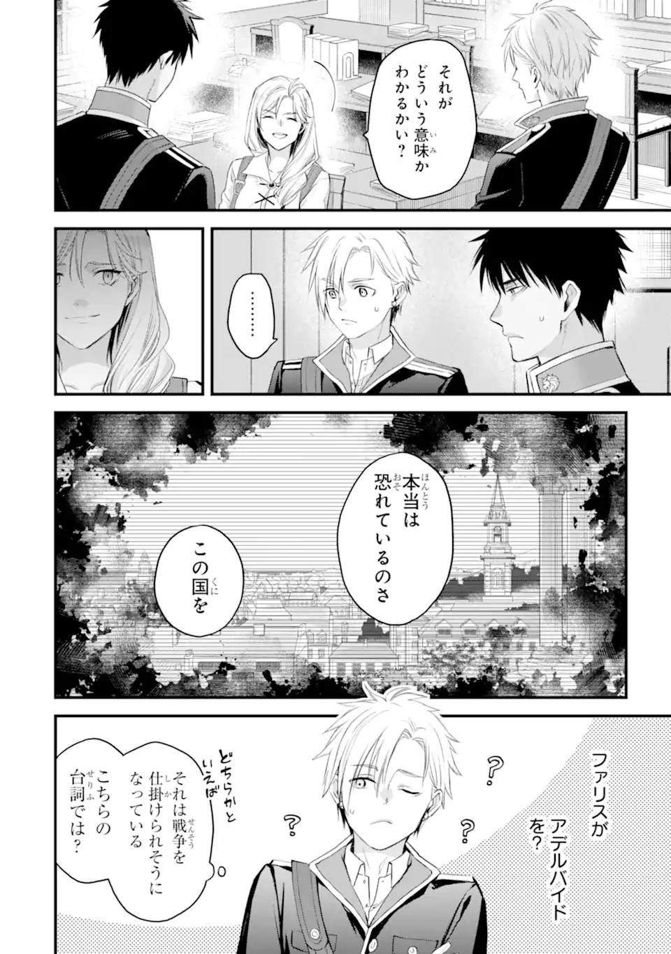 Eris no Seihai Chapter 74.3 5ページ