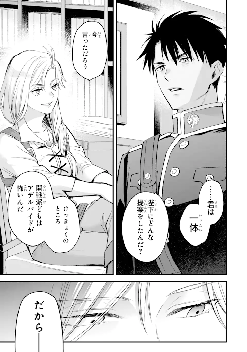 Eris no Seihai Chapter 74.3 6ページ