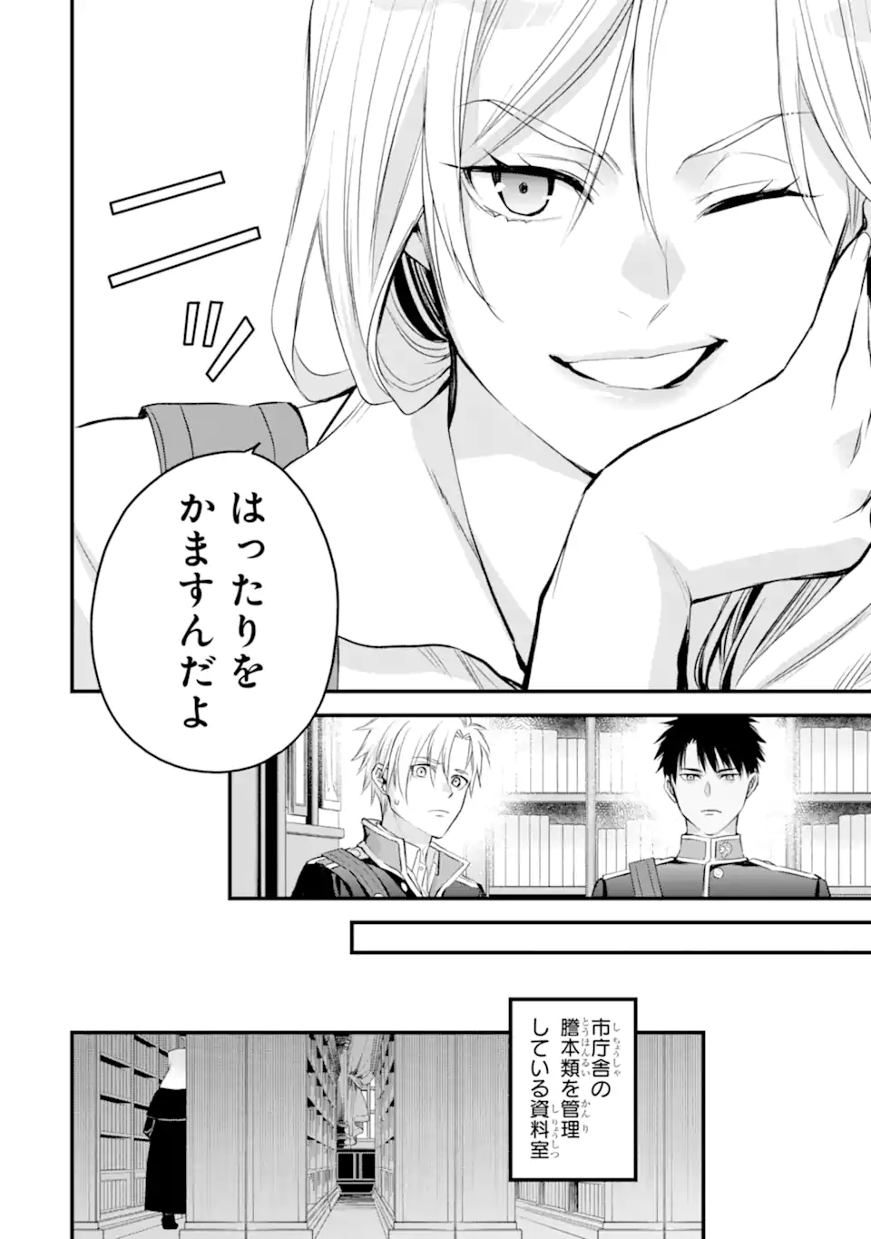 Eris no Seihai Chapter 74.3 7ページ