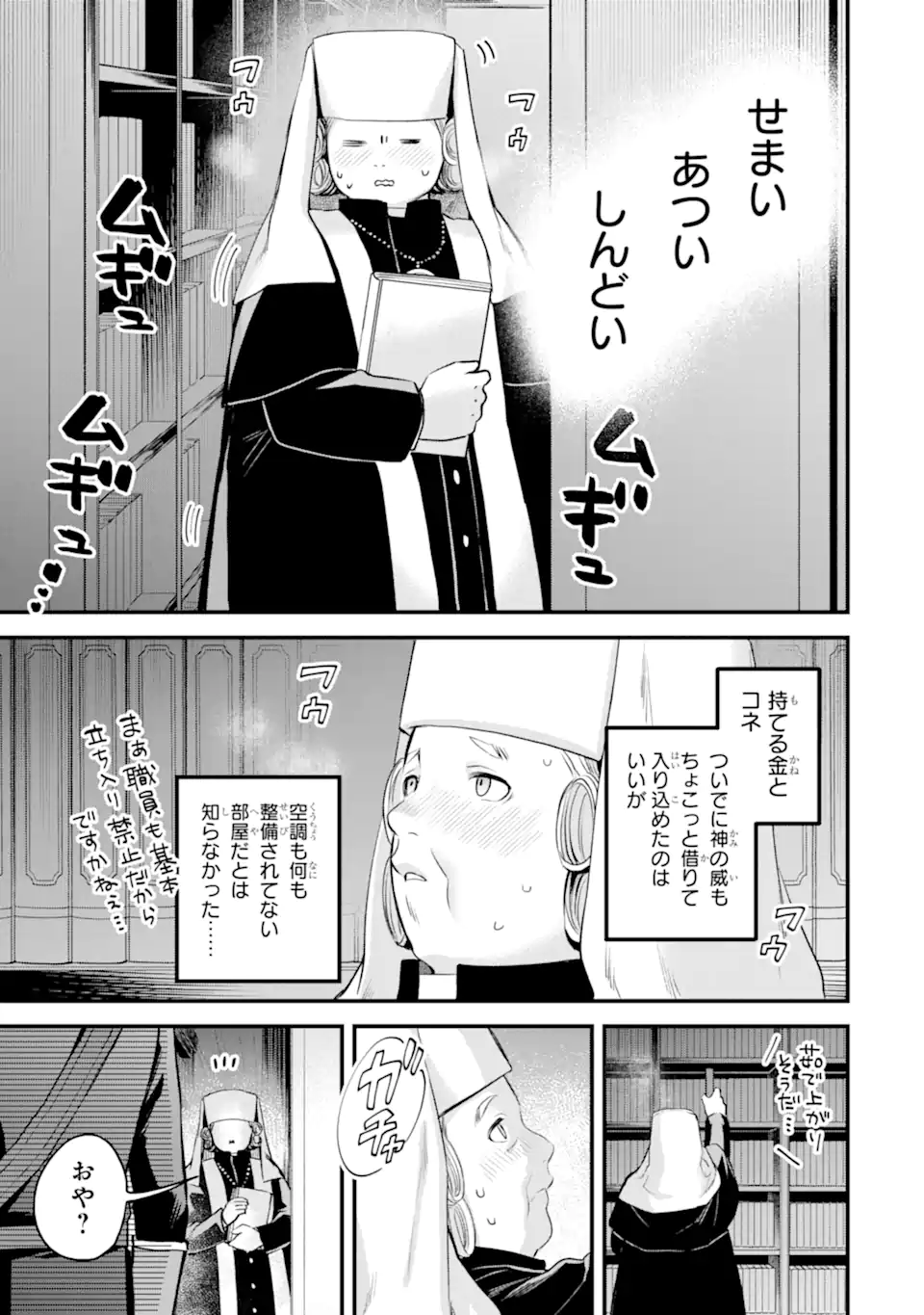 Eris no Seihai Chapter 74.3 8ページ
