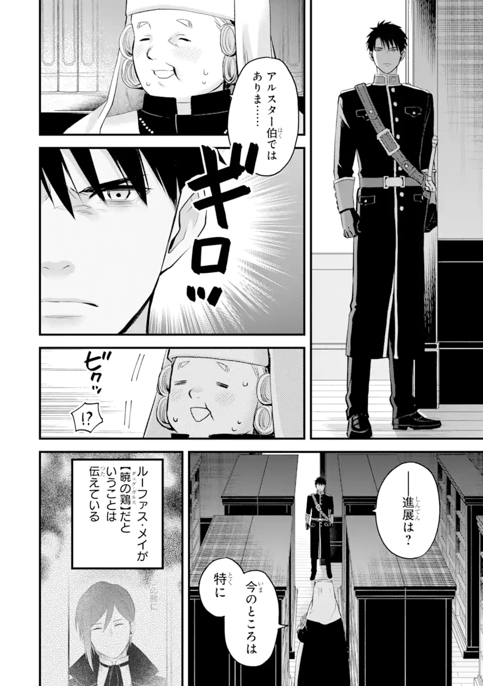 Eris no Seihai Chapter 74.3 9ページ