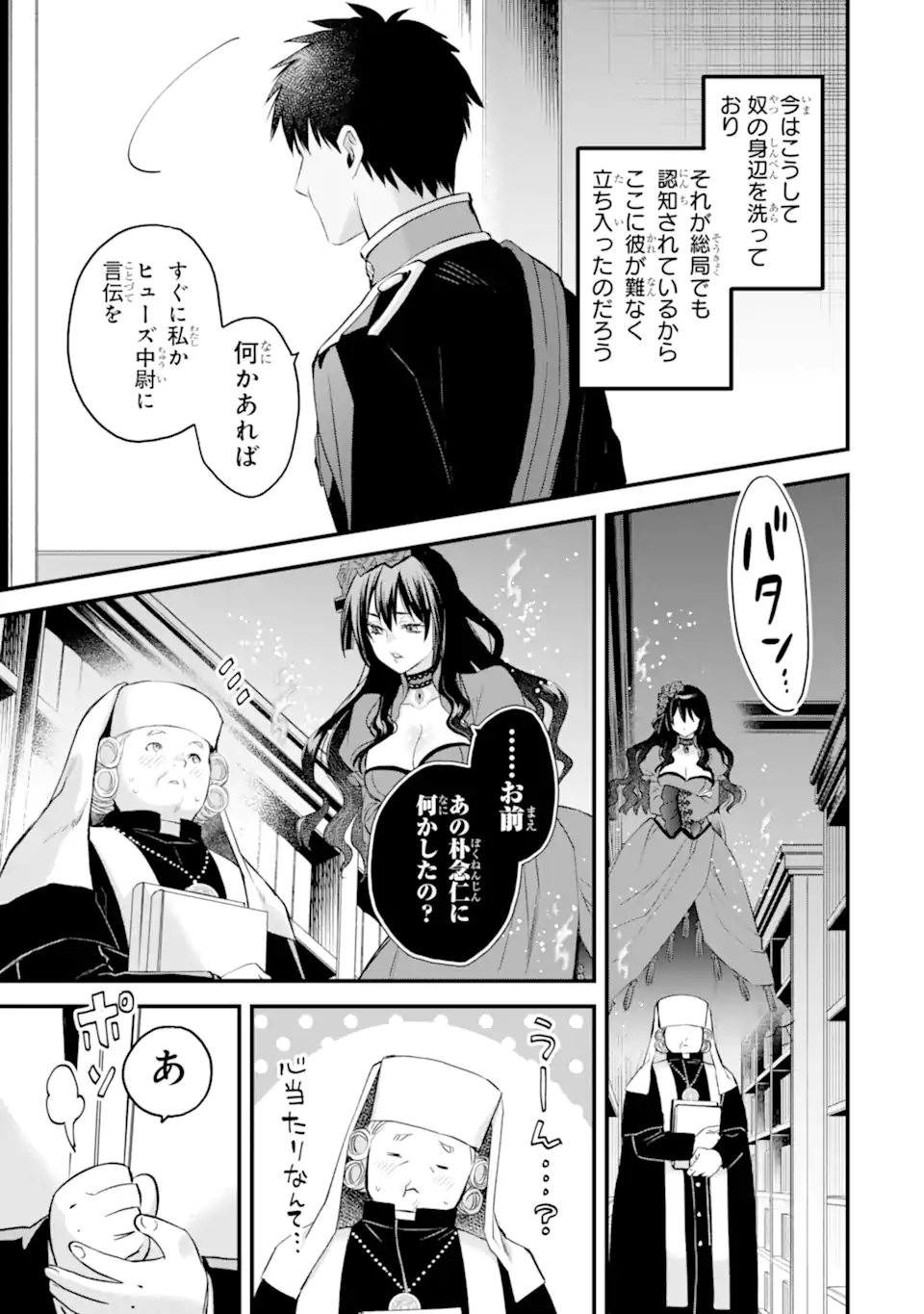 Eris no Seihai Chapter 74.3 10ページ