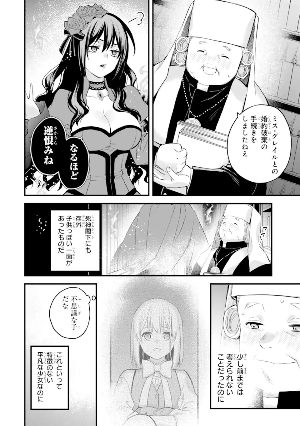 Eris no Seihai Chapter 74.4 1ページ