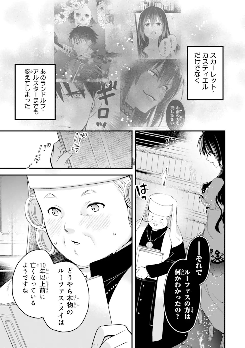 Eris no Seihai Chapter 74.4 2ページ