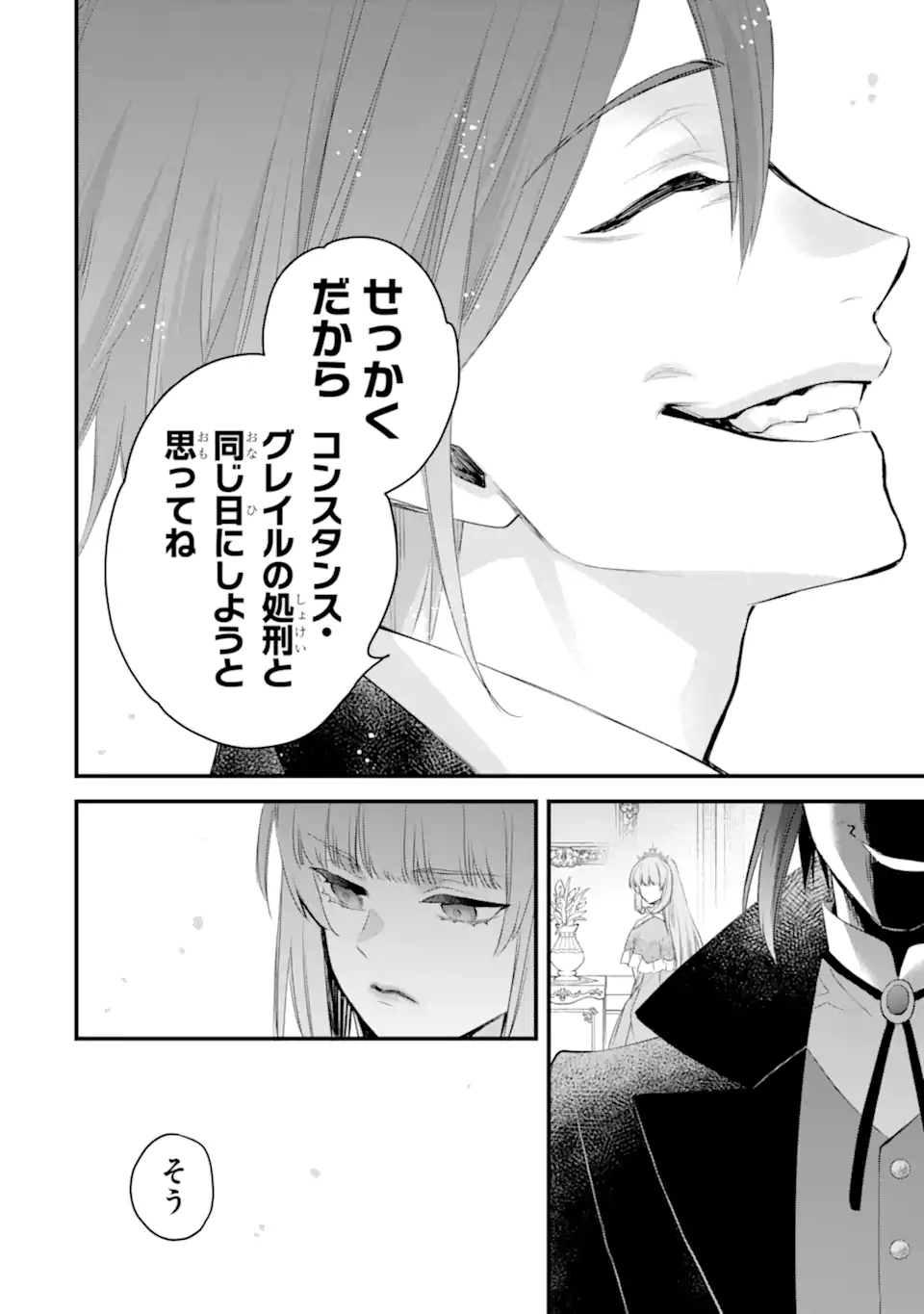 Eris no Seihai Chapter 74.4 11ページ