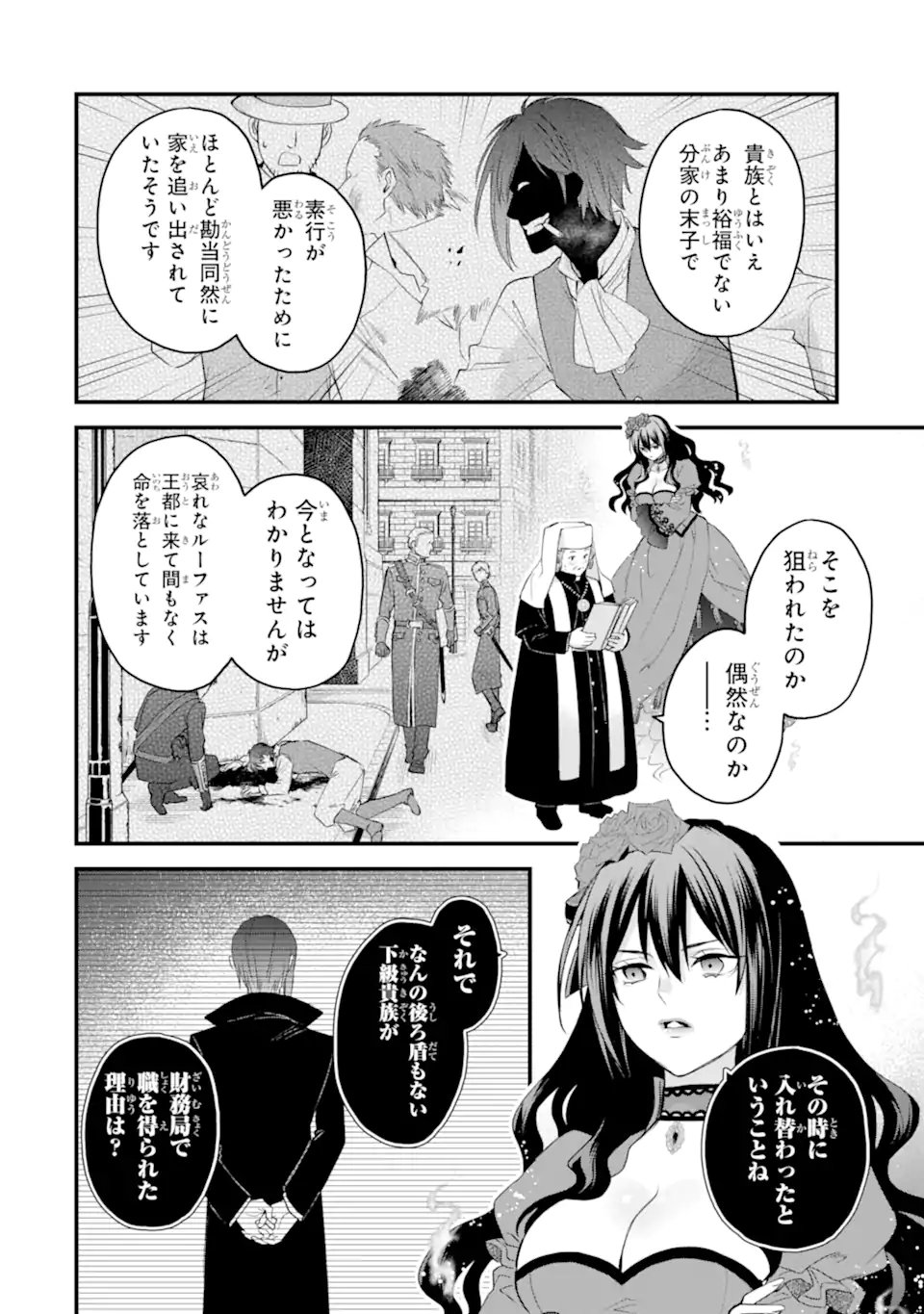 Eris no Seihai Chapter 74.4 3ページ