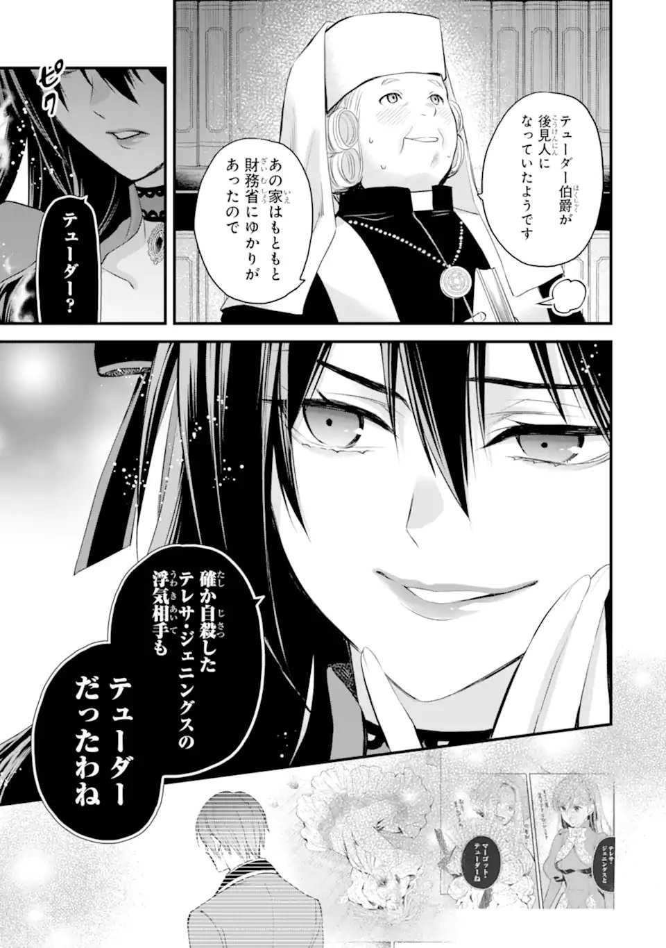Eris no Seihai Chapter 74.4 4ページ