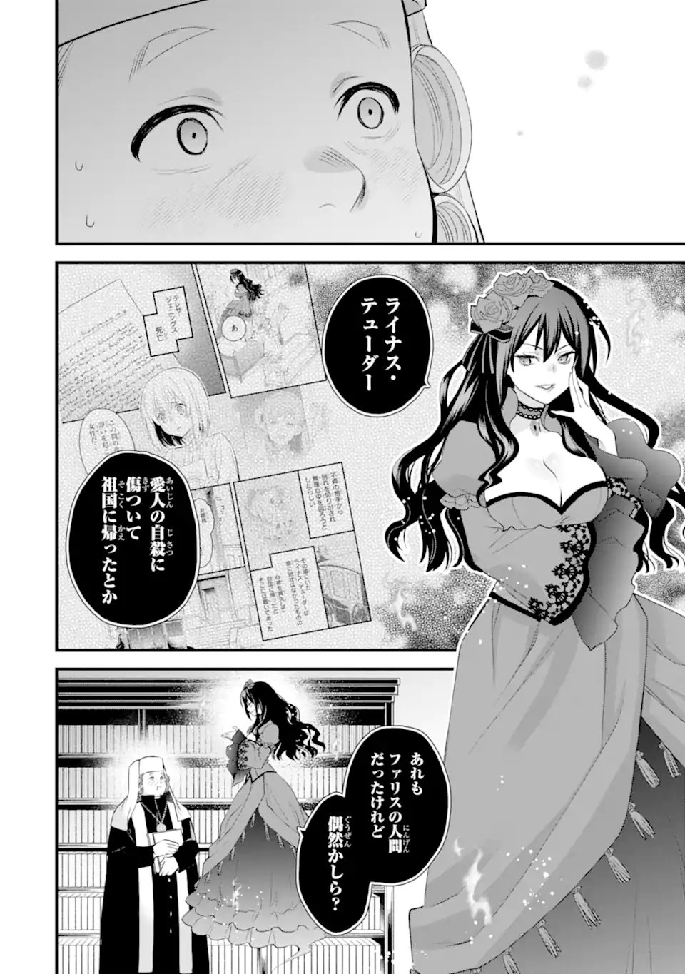 Eris no Seihai Chapter 74.4 5ページ
