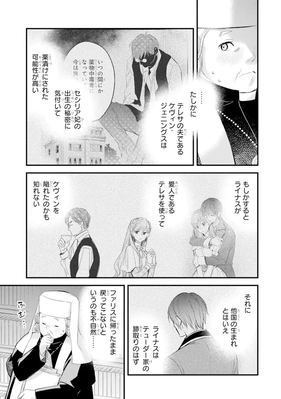 Eris no Seihai Chapter 74.4 6ページ