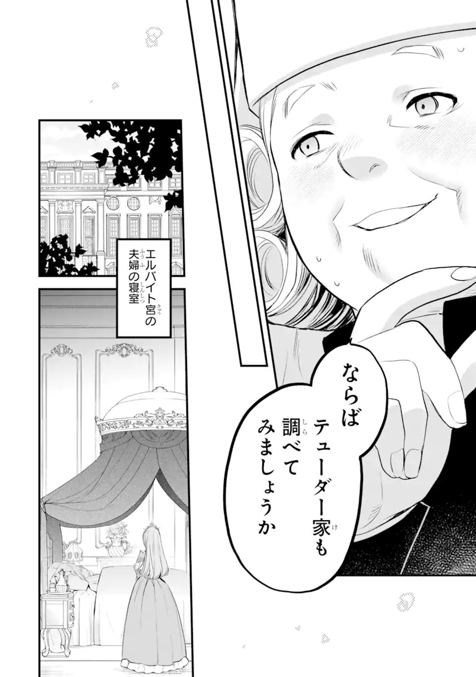 Eris no Seihai Chapter 74.4 7ページ
