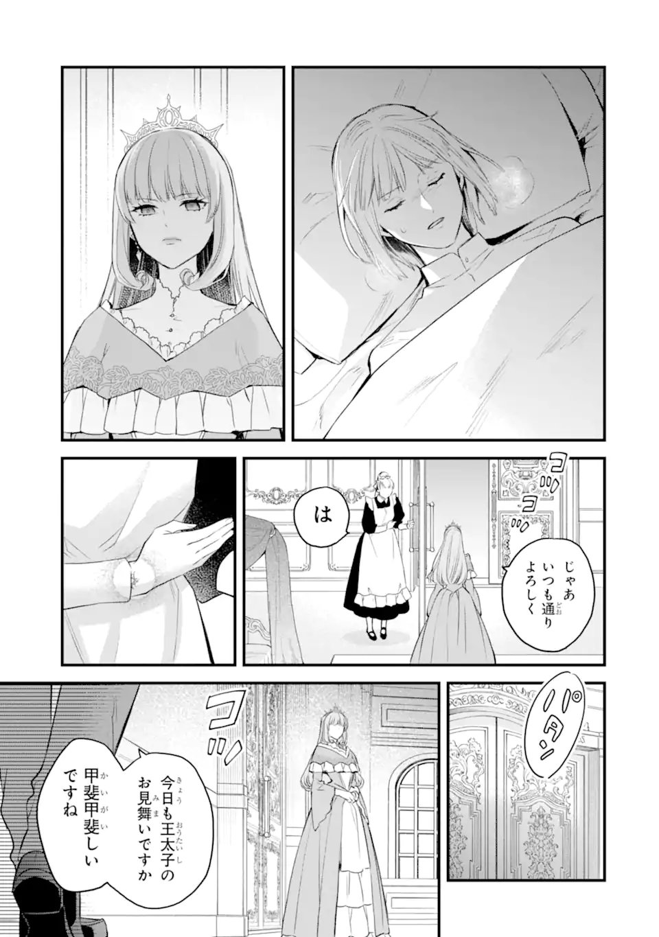 Eris no Seihai Chapter 74.4 8ページ