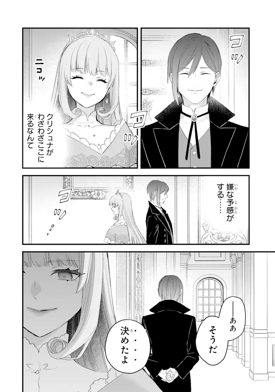 Eris no Seihai Chapter 74.4 9ページ