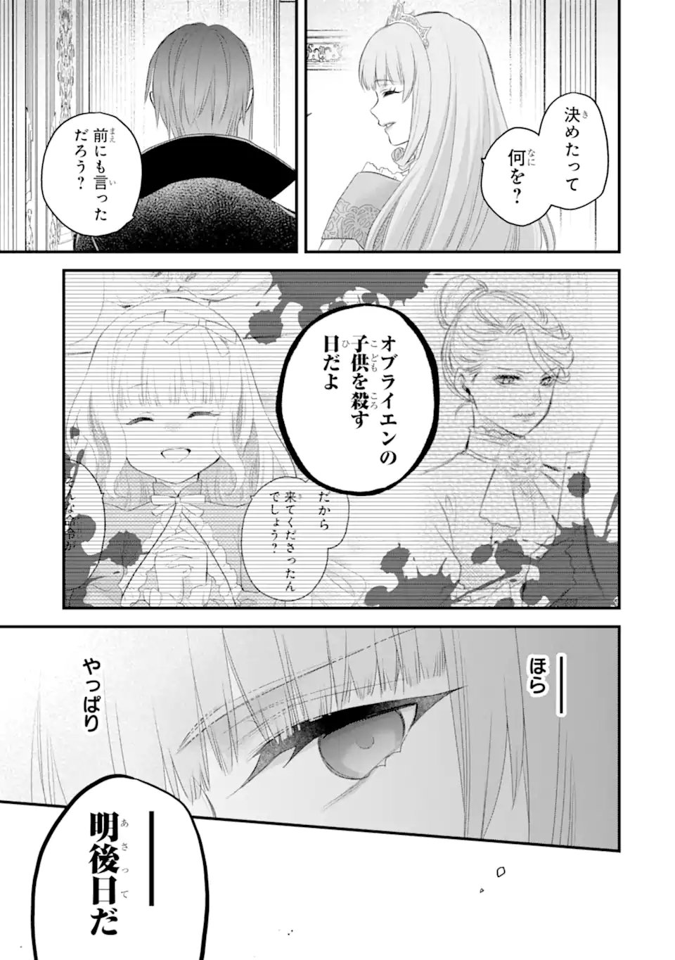 Eris no Seihai Chapter 74.4 10ページ