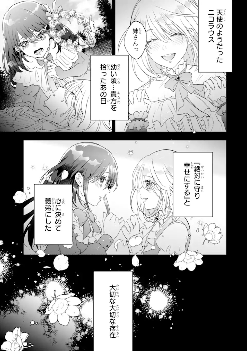 Yandere-ka wo Kaihi Shita Hazu no Tenshi na Gitei wa Kitai wo Uragiranai Chapter 1 1ページ