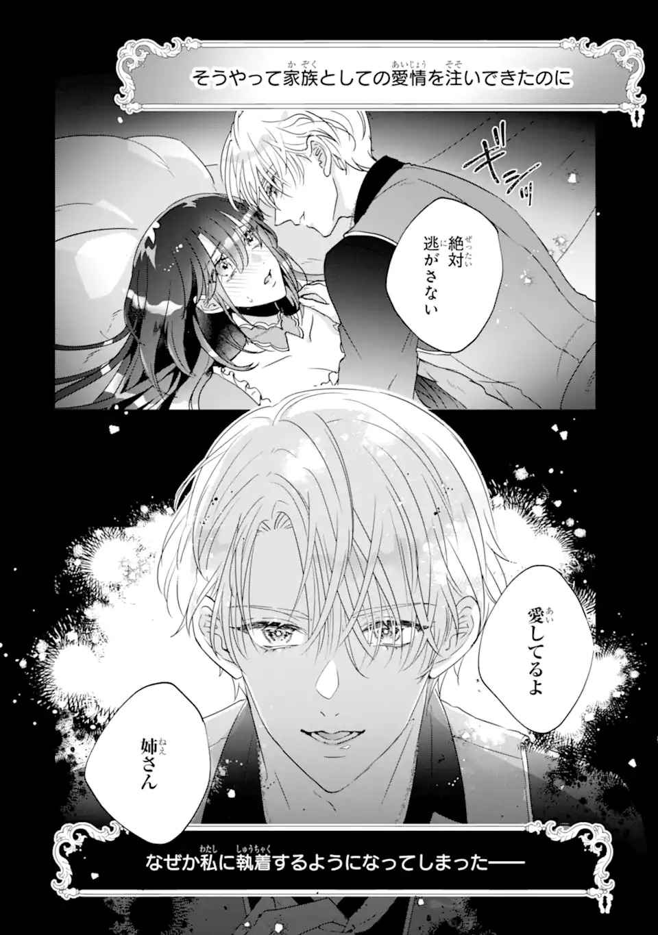 Yandere-ka wo Kaihi Shita Hazu no Tenshi na Gitei wa Kitai wo Uragiranai Chapter 1 2ページ