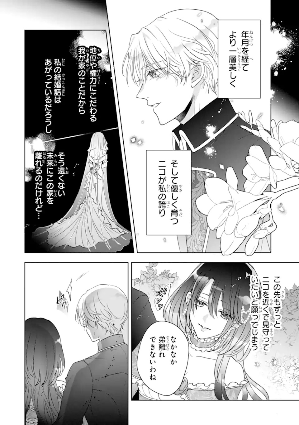 Yandere-ka wo Kaihi Shita Hazu no Tenshi na Gitei wa Kitai wo Uragiranai Chapter 1 12ページ