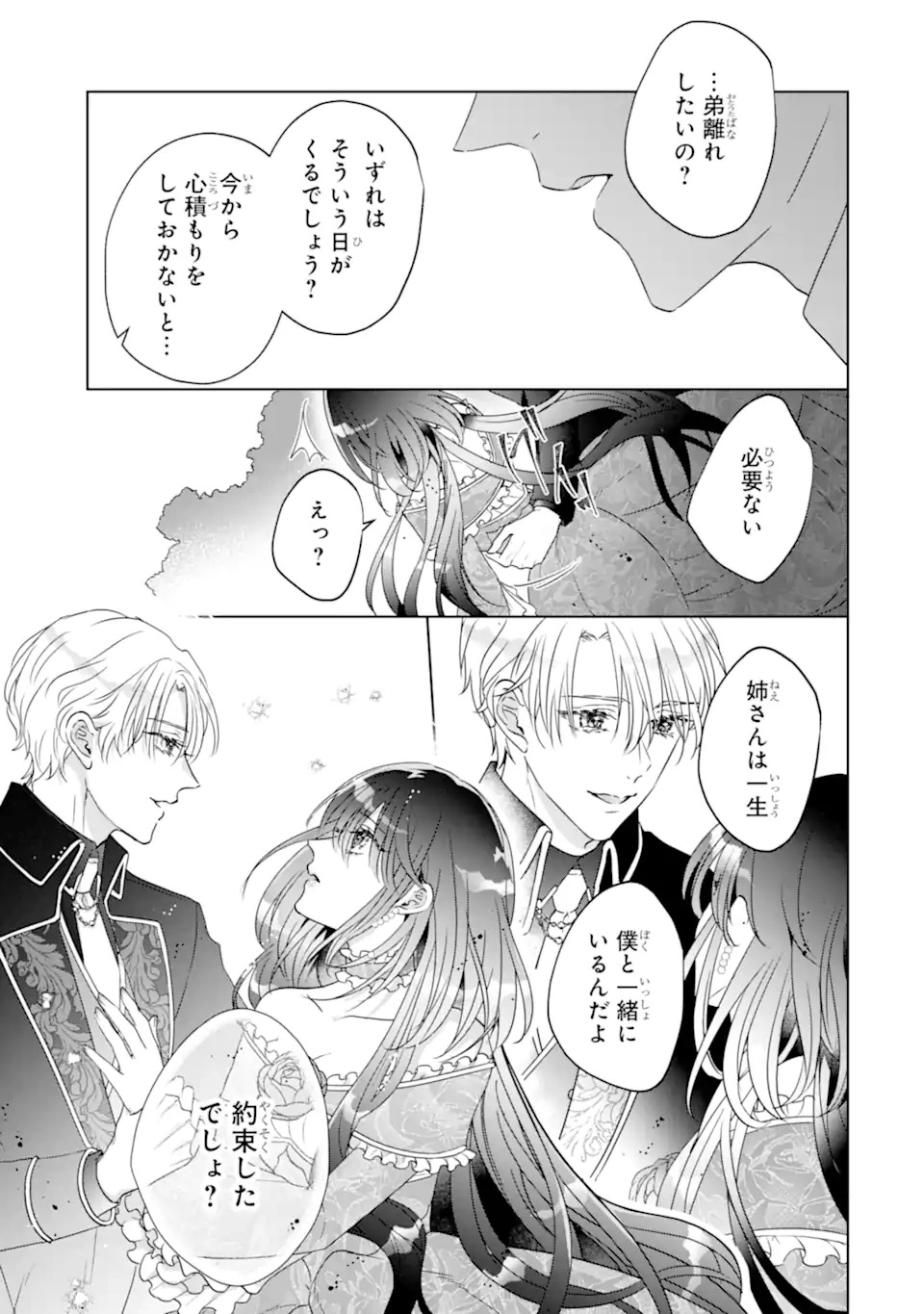 Yandere-ka wo Kaihi Shita Hazu no Tenshi na Gitei wa Kitai wo Uragiranai Chapter 1 13ページ