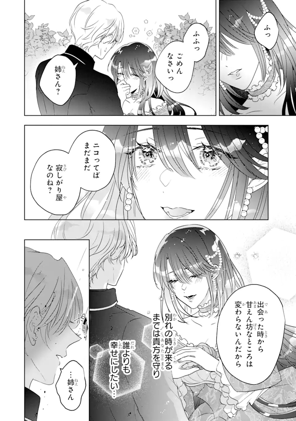 Yandere-ka wo Kaihi Shita Hazu no Tenshi na Gitei wa Kitai wo Uragiranai Chapter 1 14ページ