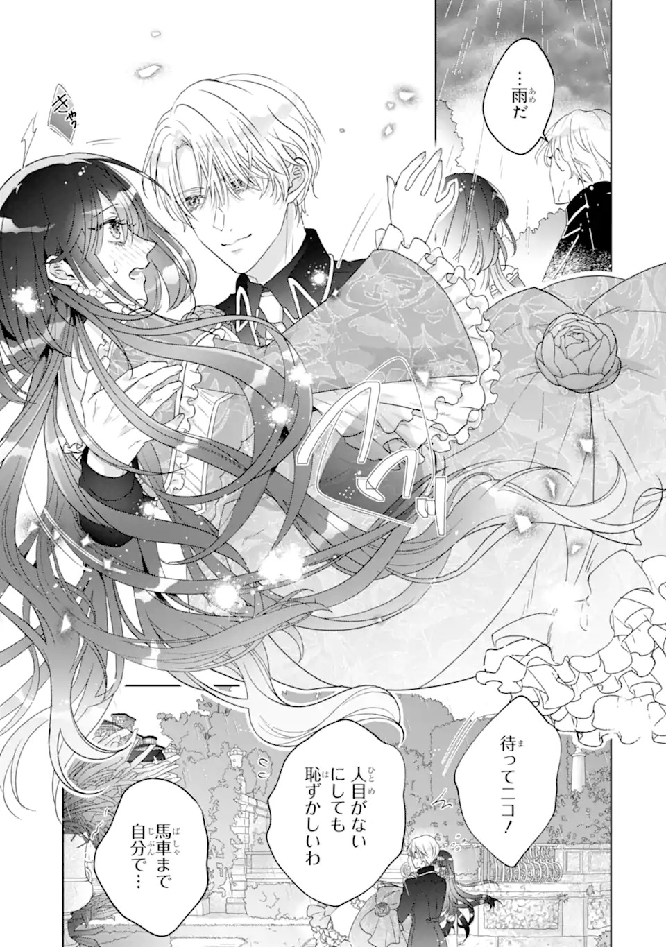 Yandere-ka wo Kaihi Shita Hazu no Tenshi na Gitei wa Kitai wo Uragiranai Chapter 1 15ページ
