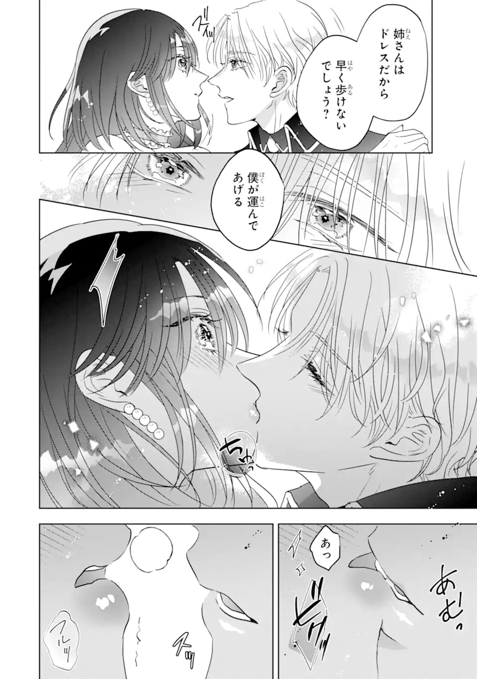 Yandere-ka wo Kaihi Shita Hazu no Tenshi na Gitei wa Kitai wo Uragiranai Chapter 1 16ページ