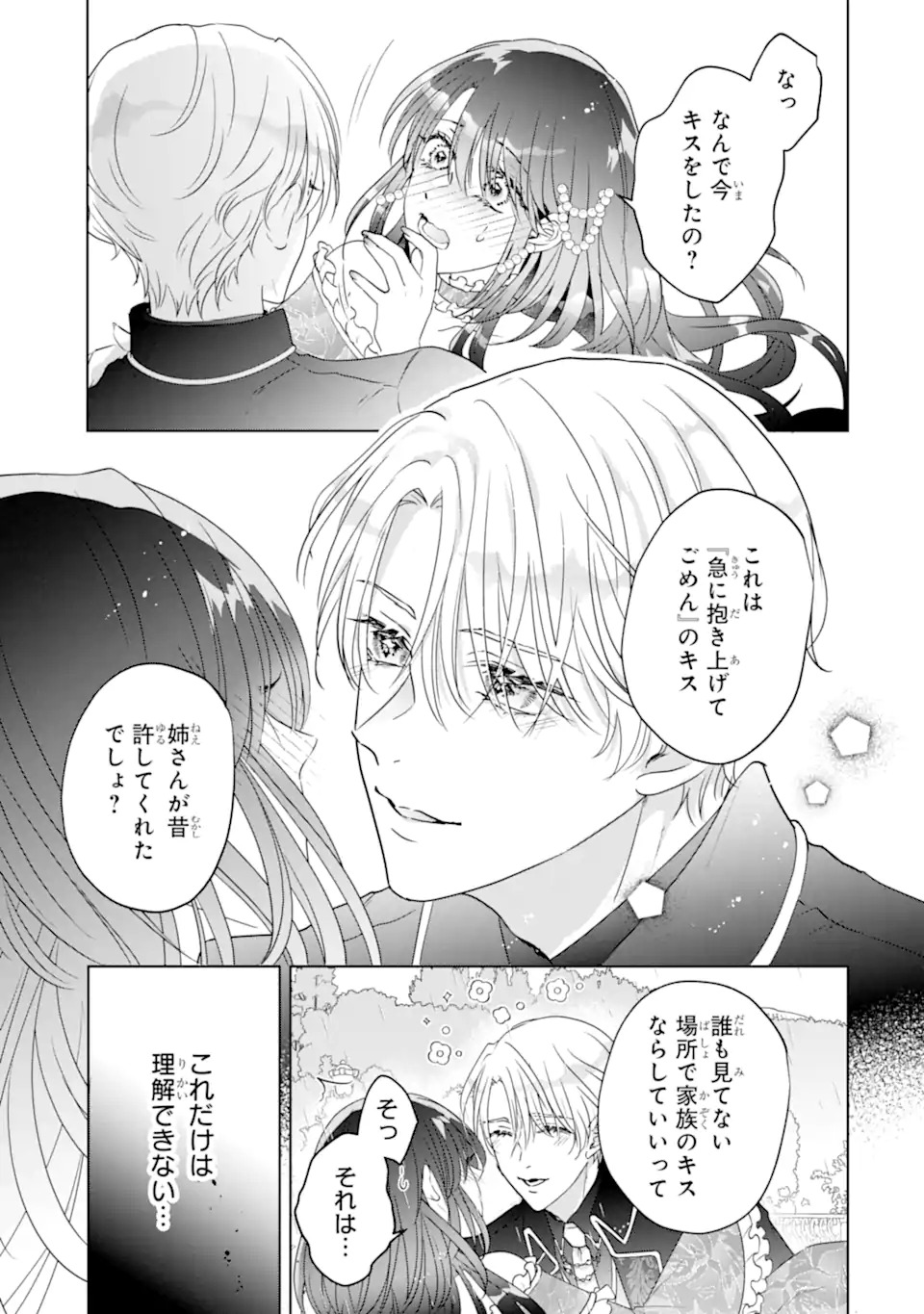 Yandere-ka wo Kaihi Shita Hazu no Tenshi na Gitei wa Kitai wo Uragiranai Chapter 1 17ページ
