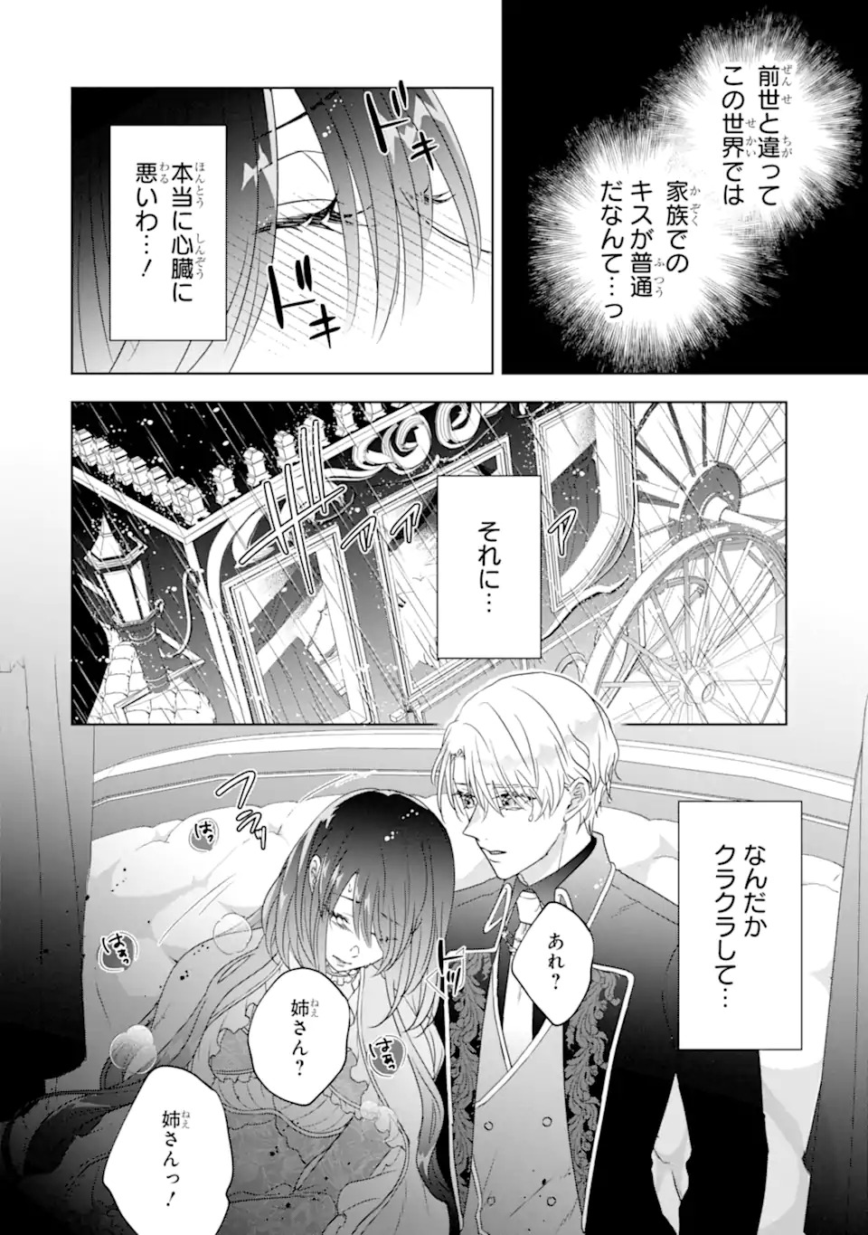 Yandere-ka wo Kaihi Shita Hazu no Tenshi na Gitei wa Kitai wo Uragiranai Chapter 1 18ページ