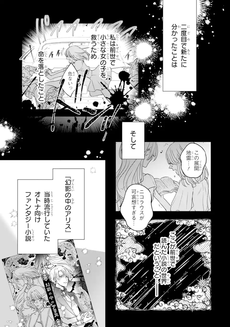 Yandere-ka wo Kaihi Shita Hazu no Tenshi na Gitei wa Kitai wo Uragiranai Chapter 1 21ページ