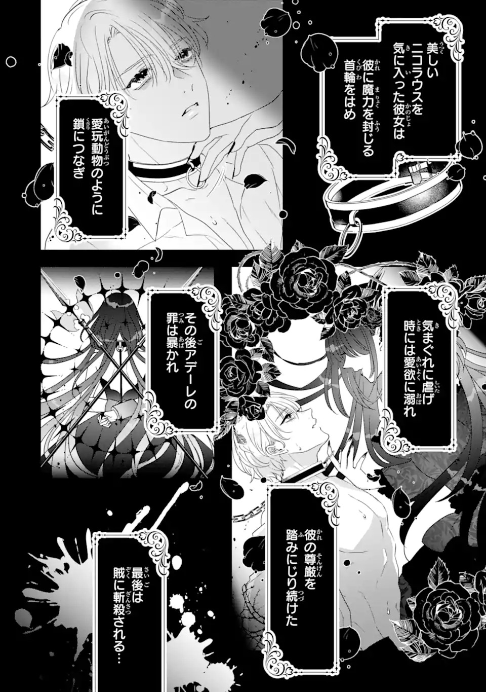 Yandere-ka wo Kaihi Shita Hazu no Tenshi na Gitei wa Kitai wo Uragiranai Chapter 1 24ページ