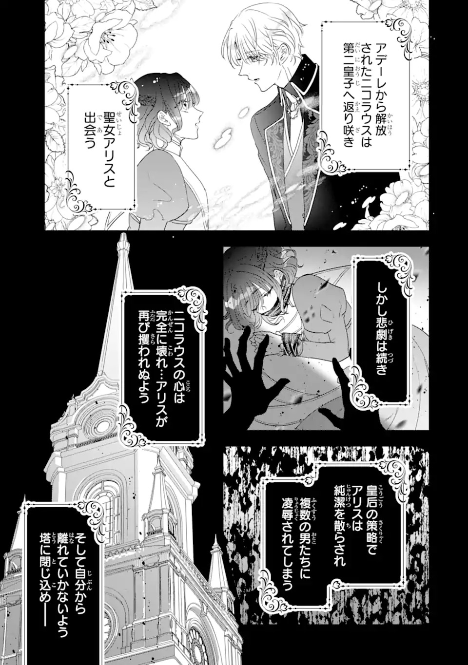 Yandere-ka wo Kaihi Shita Hazu no Tenshi na Gitei wa Kitai wo Uragiranai Chapter 1 25ページ