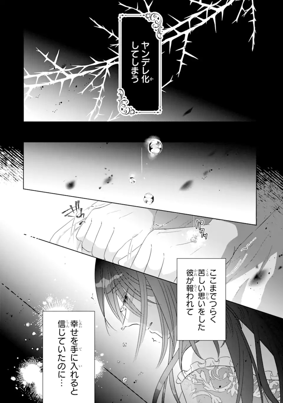 Yandere-ka wo Kaihi Shita Hazu no Tenshi na Gitei wa Kitai wo Uragiranai Chapter 1 26ページ