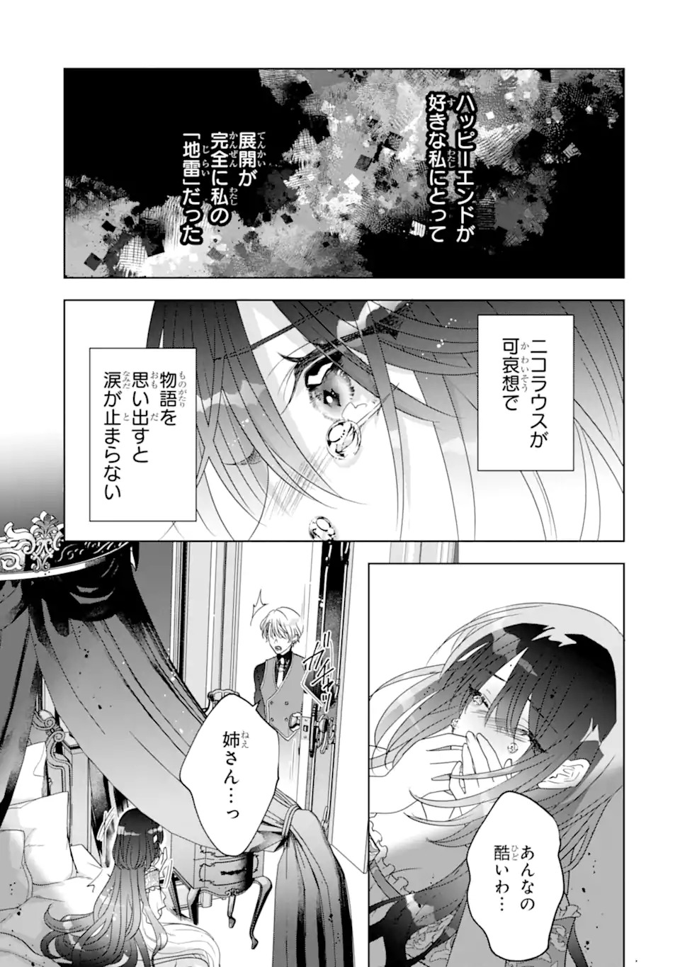 Yandere-ka wo Kaihi Shita Hazu no Tenshi na Gitei wa Kitai wo Uragiranai Chapter 1 27ページ