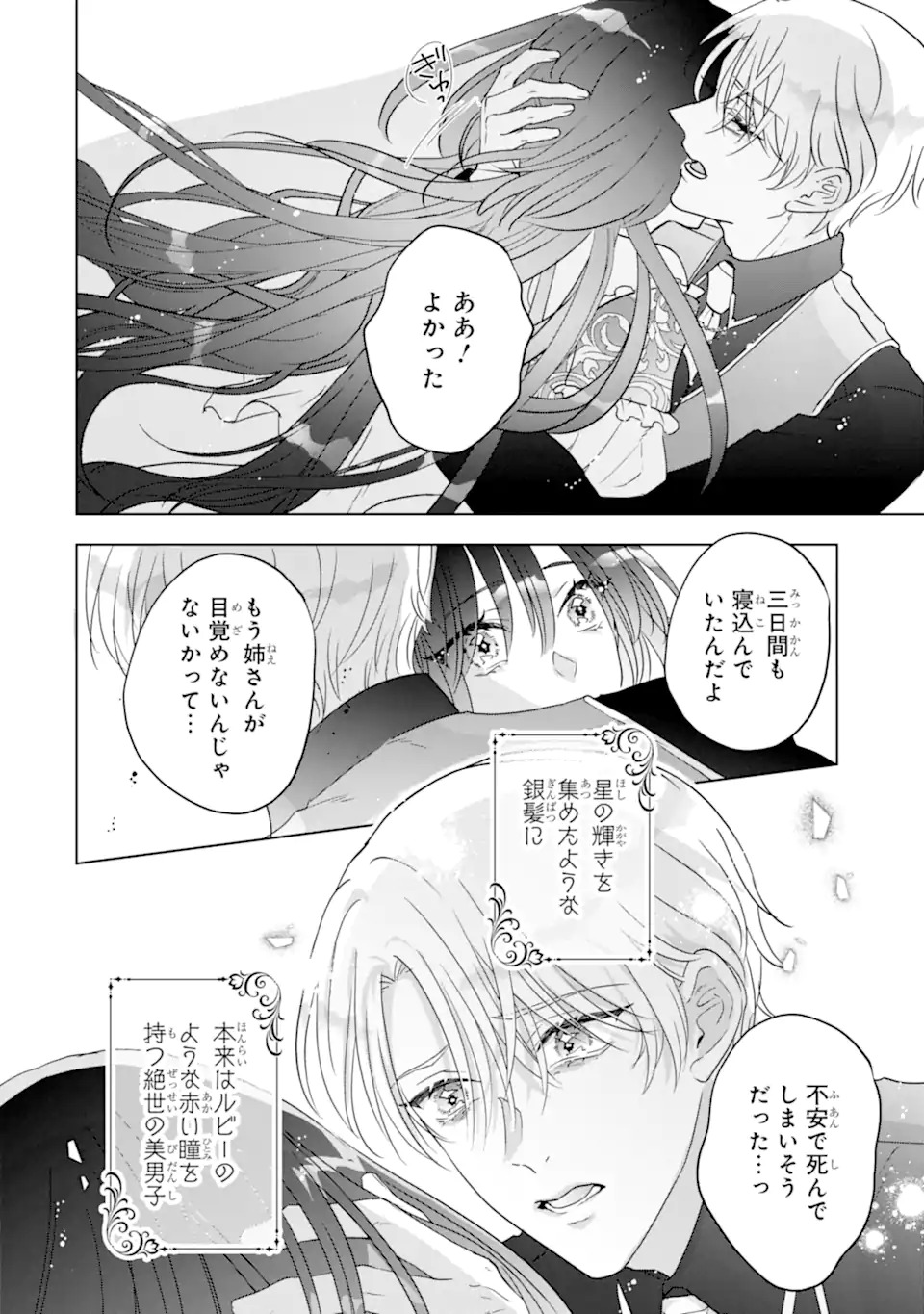 Yandere-ka wo Kaihi Shita Hazu no Tenshi na Gitei wa Kitai wo Uragiranai Chapter 1 28ページ