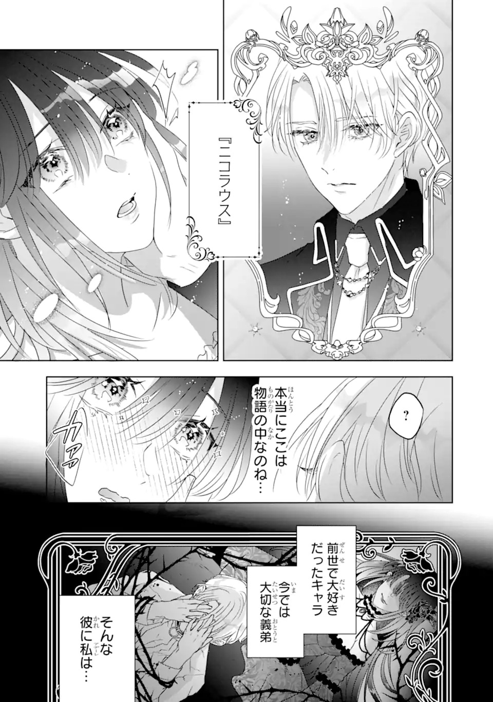 Yandere-ka wo Kaihi Shita Hazu no Tenshi na Gitei wa Kitai wo Uragiranai Chapter 1 29ページ