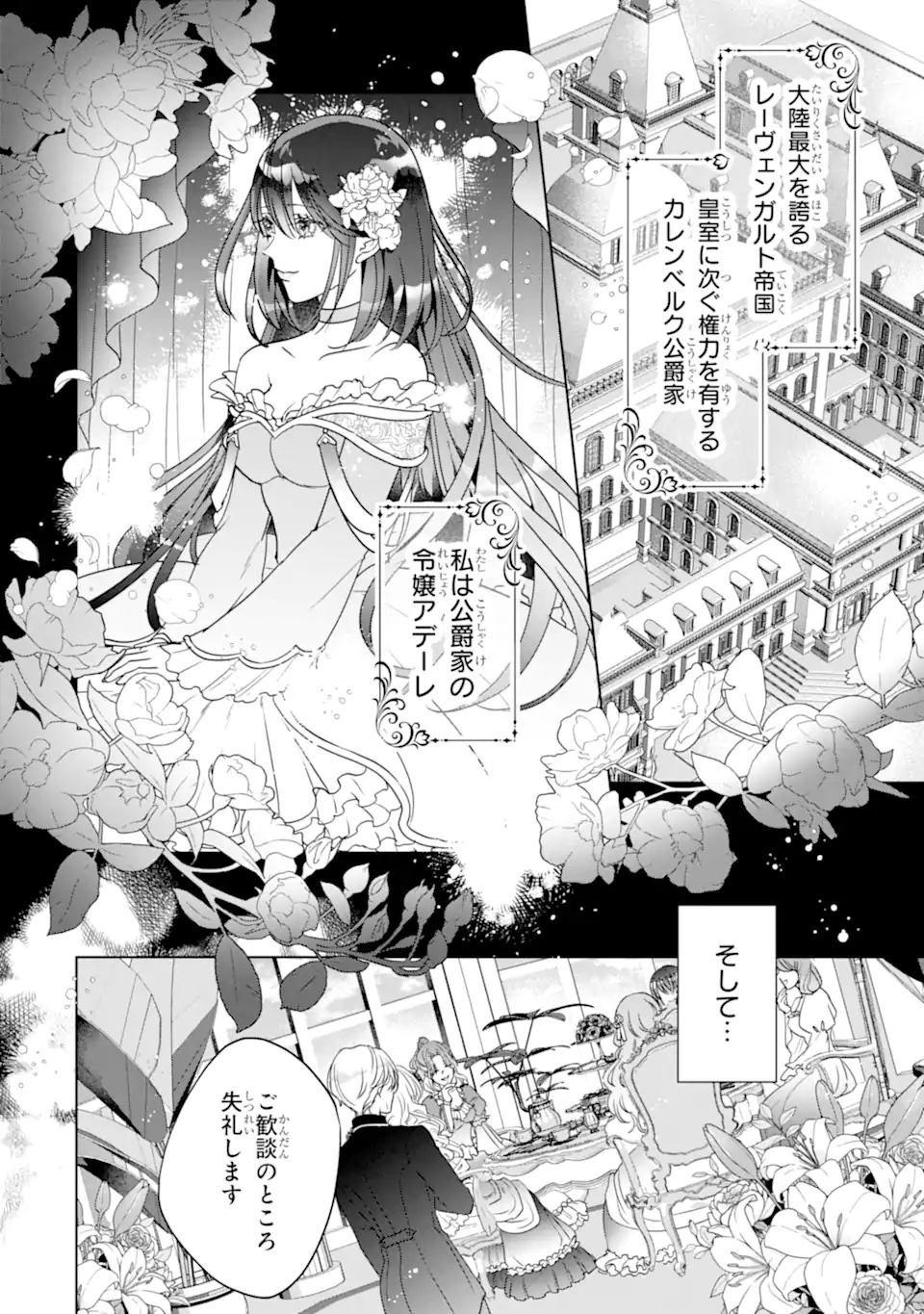 Yandere-ka wo Kaihi Shita Hazu no Tenshi na Gitei wa Kitai wo Uragiranai Chapter 1 4ページ