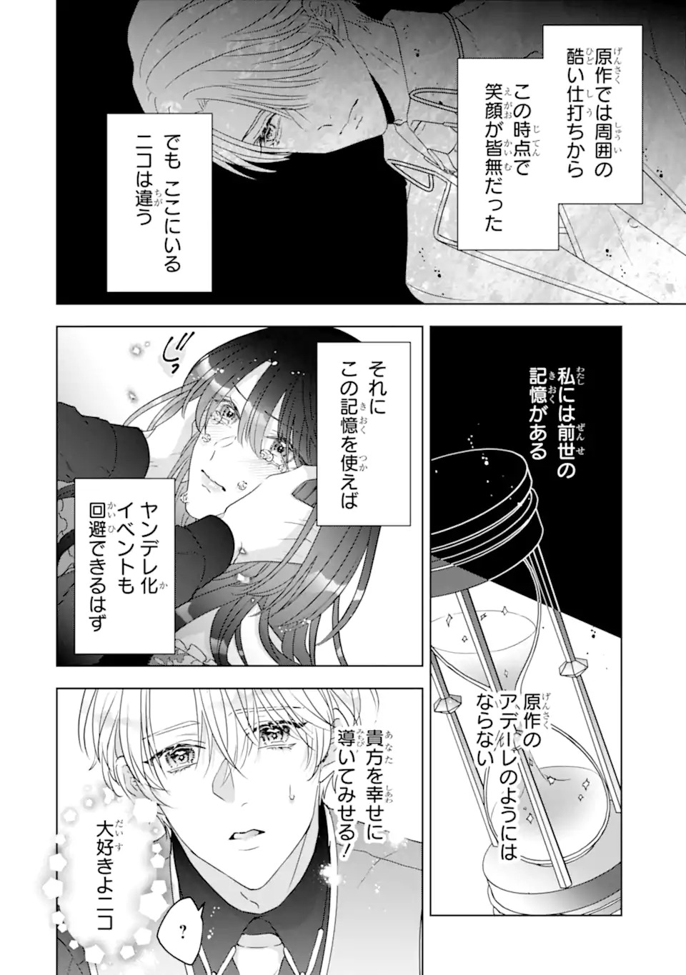 Yandere-ka wo Kaihi Shita Hazu no Tenshi na Gitei wa Kitai wo Uragiranai Chapter 1 32ページ