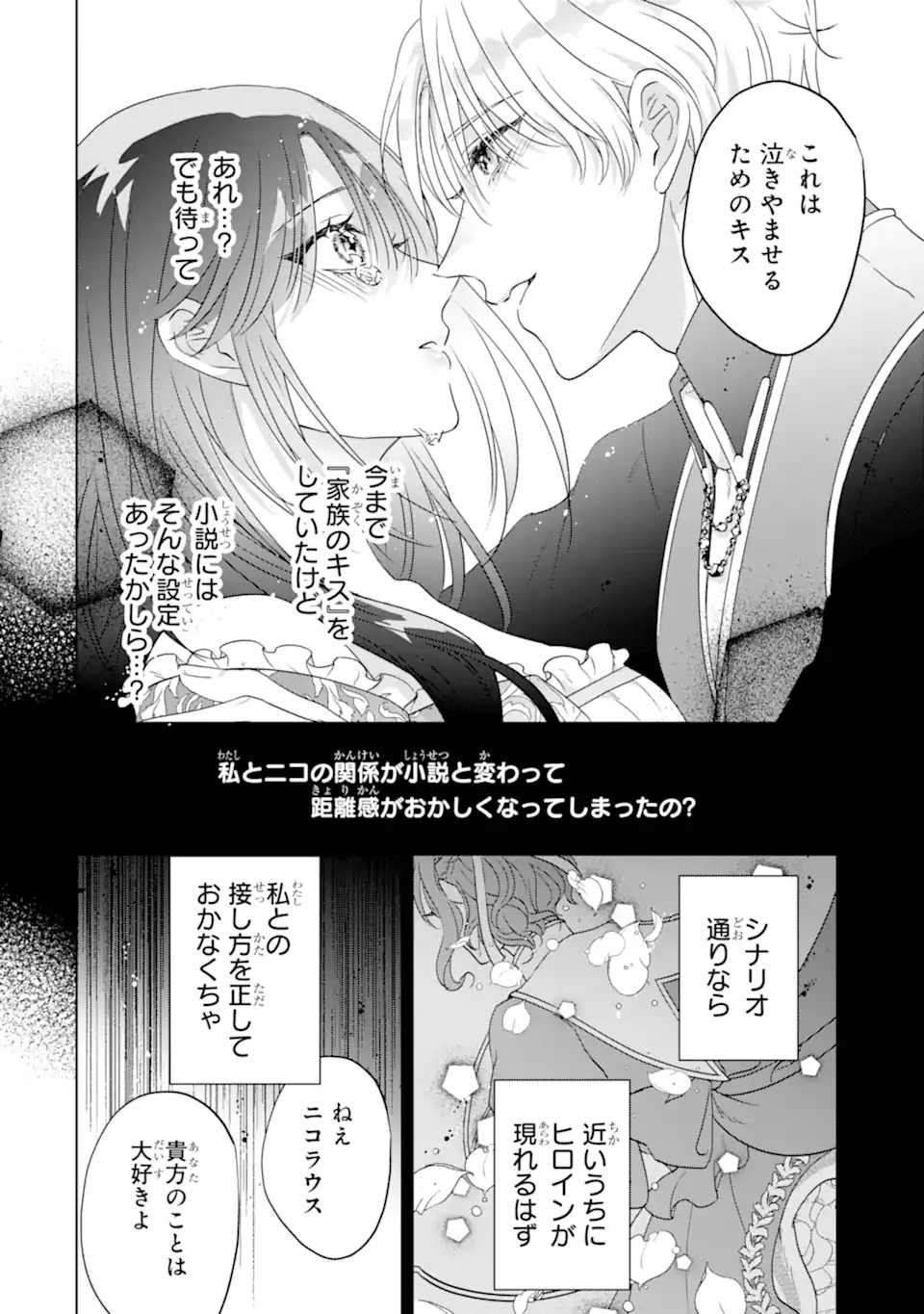 Yandere-ka wo Kaihi Shita Hazu no Tenshi na Gitei wa Kitai wo Uragiranai Chapter 1 34ページ